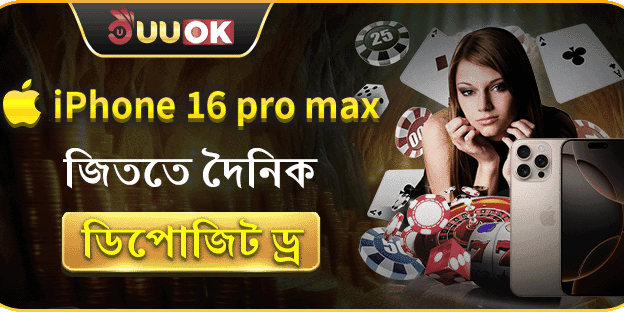 বন্ধুকে রেফার করুন এবং জিতুন banner