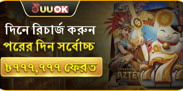 বিশাল স্বাগতম বোনাস অফার banner