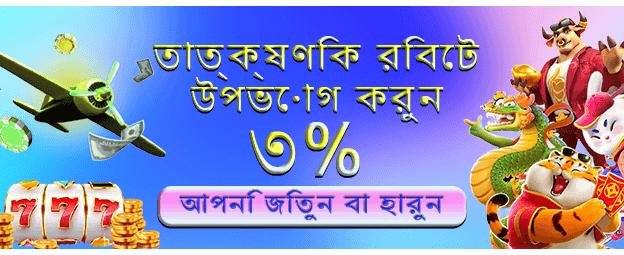 সেরা গেম খেলুন এবং জিতুন banner